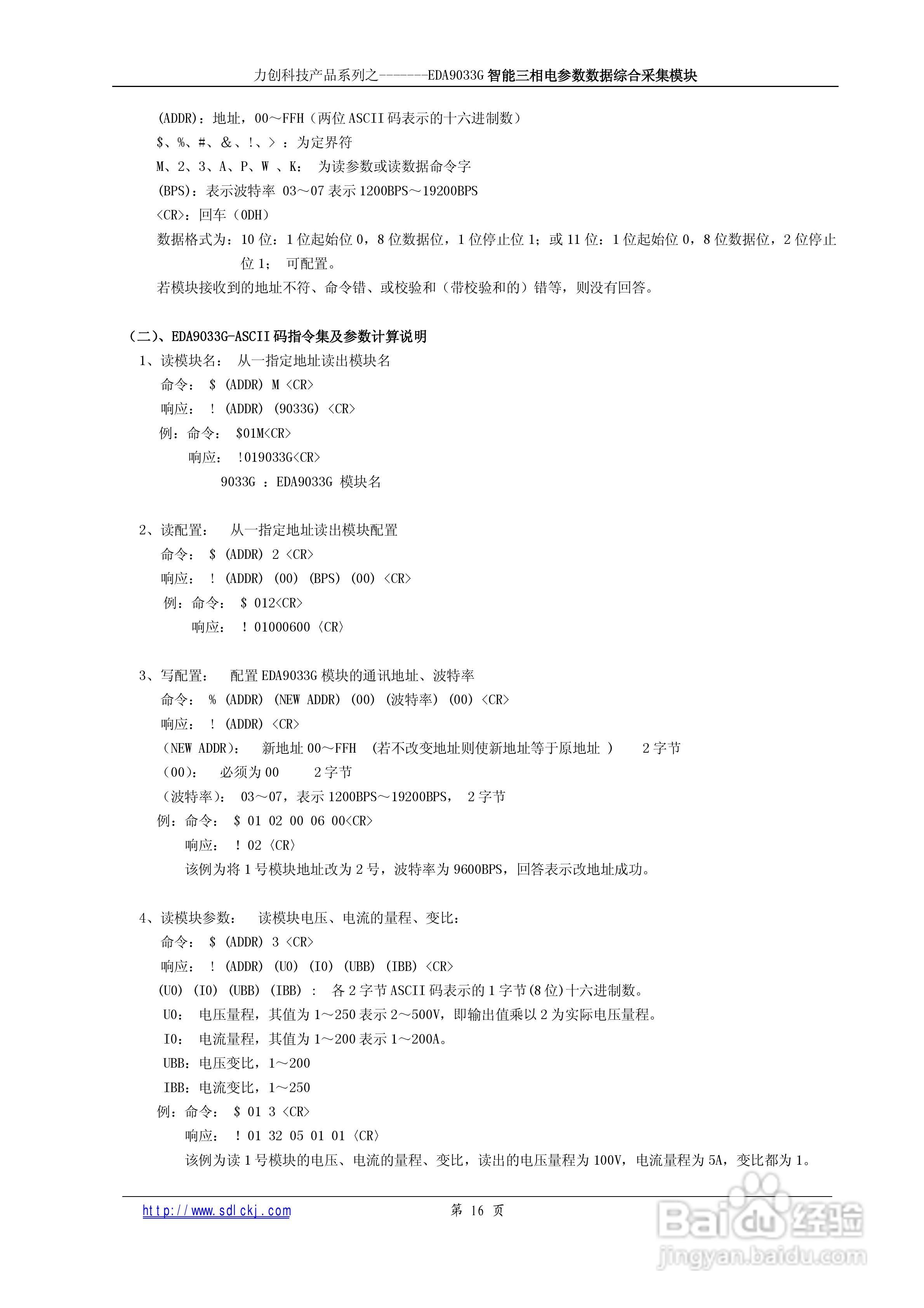 EDA9033G智能三相电参数采集模块说明书:[2]