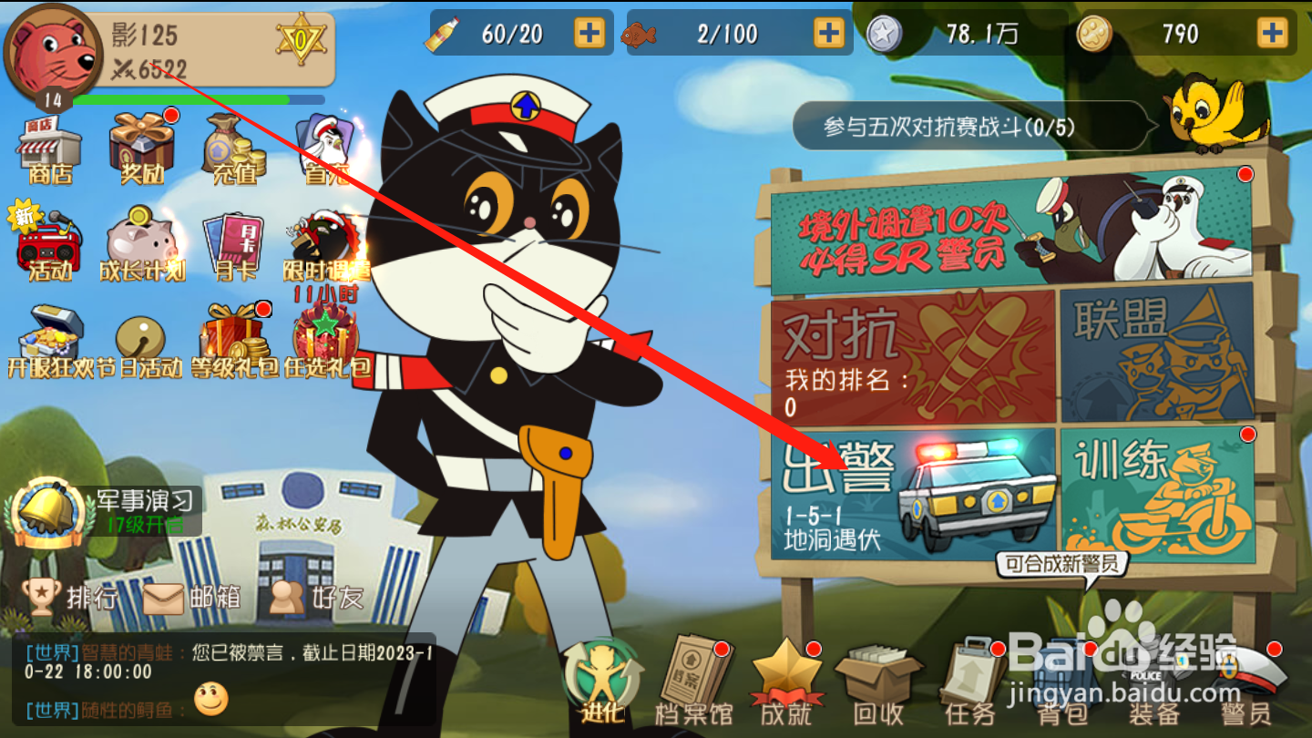 黑猫警长联盟如何领取关卡奖励