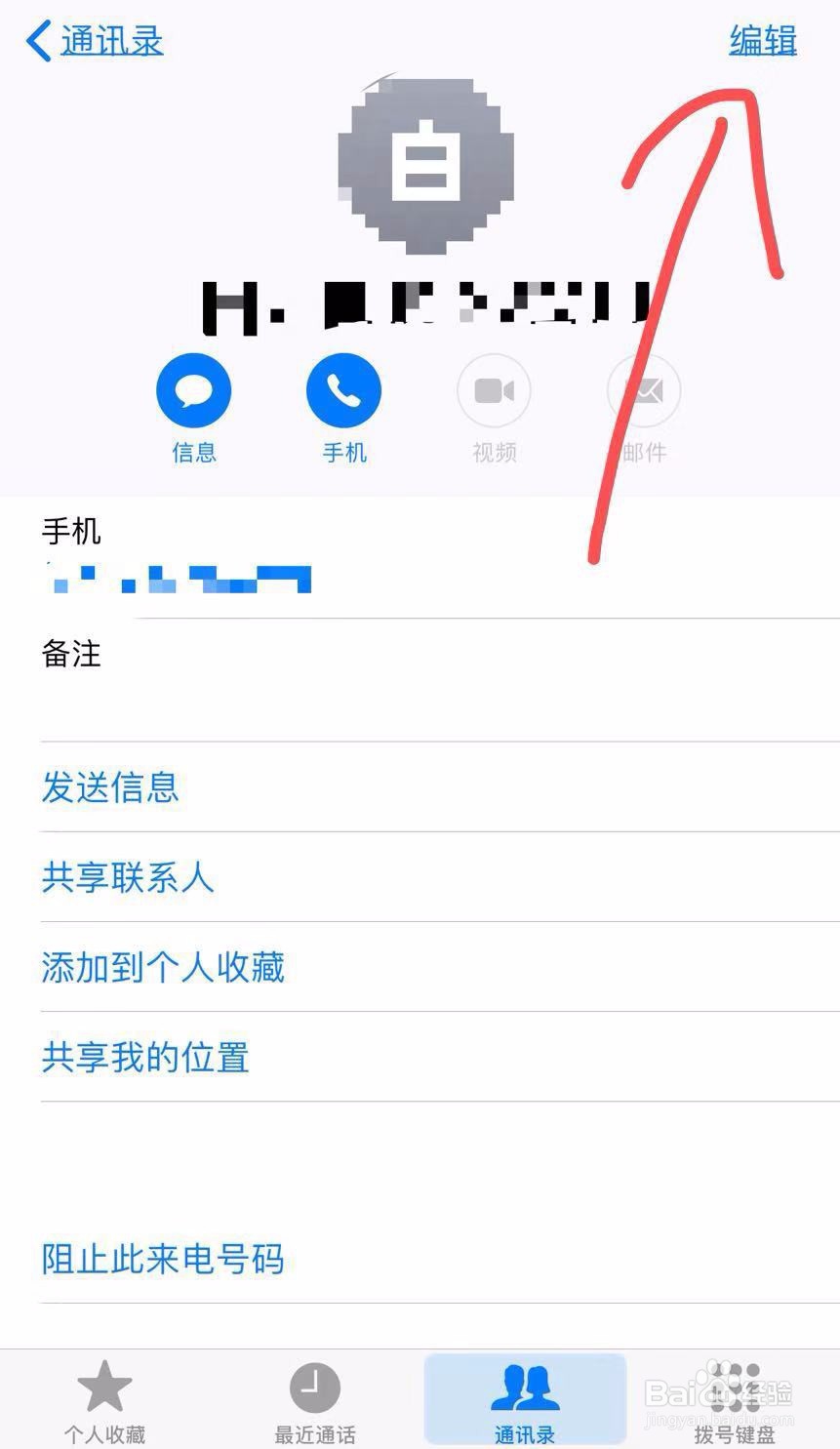 iPhone设置专属电话铃声