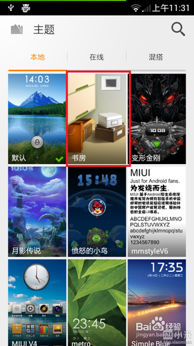 小米2自由桌面设置