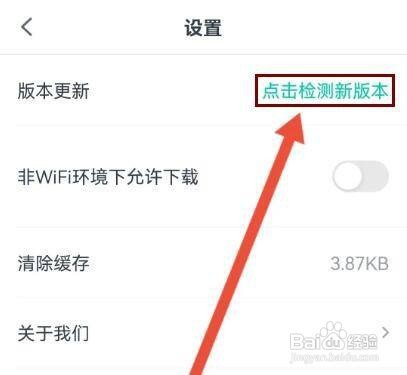 青书学堂APP如何检测新版本