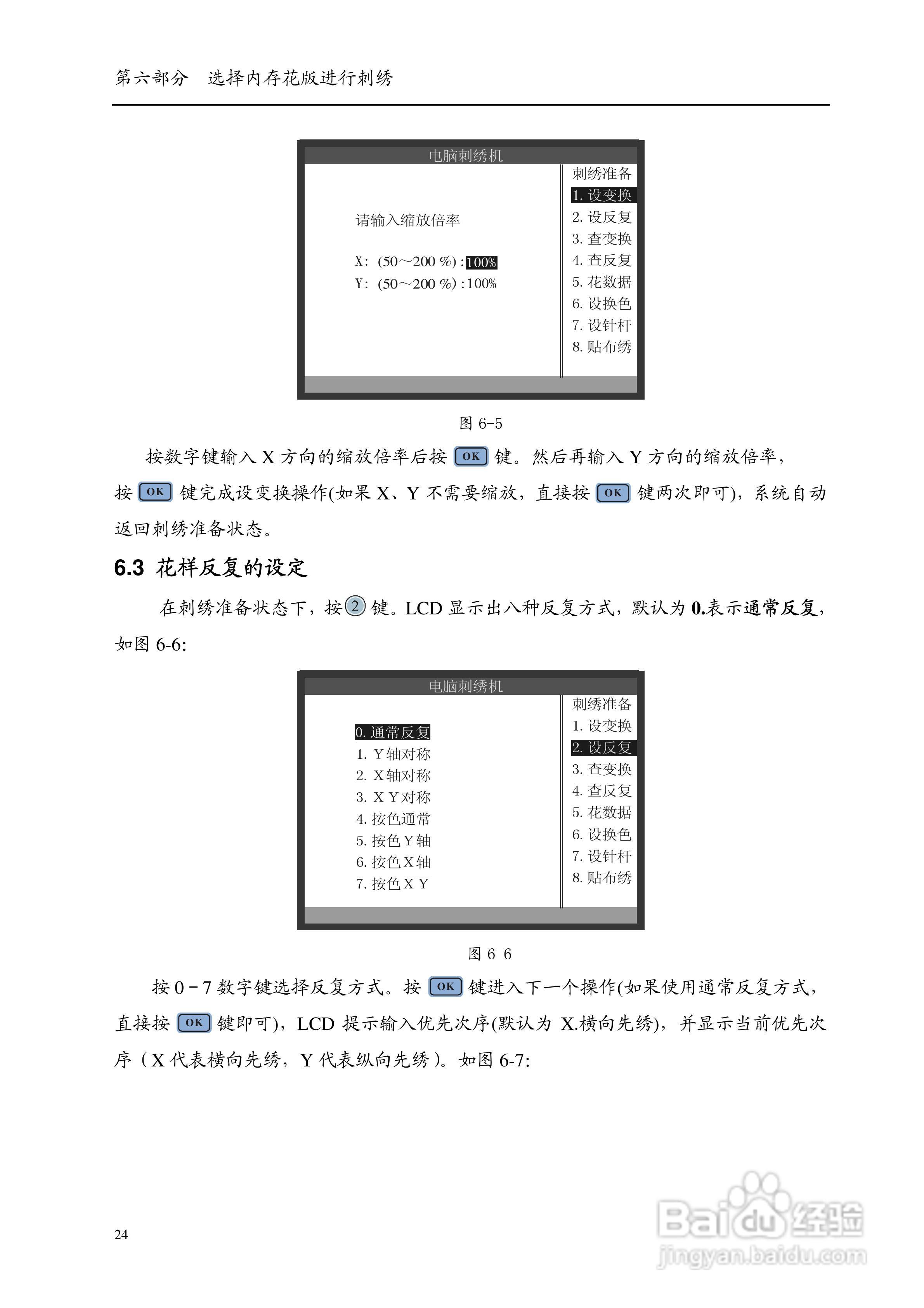 SL-V6及SV6电脑刺绣机说明书:[3]