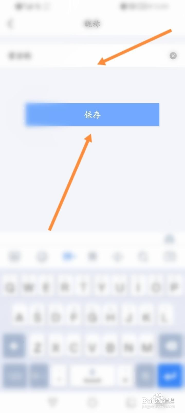 美物清单软件中怎么修改昵称