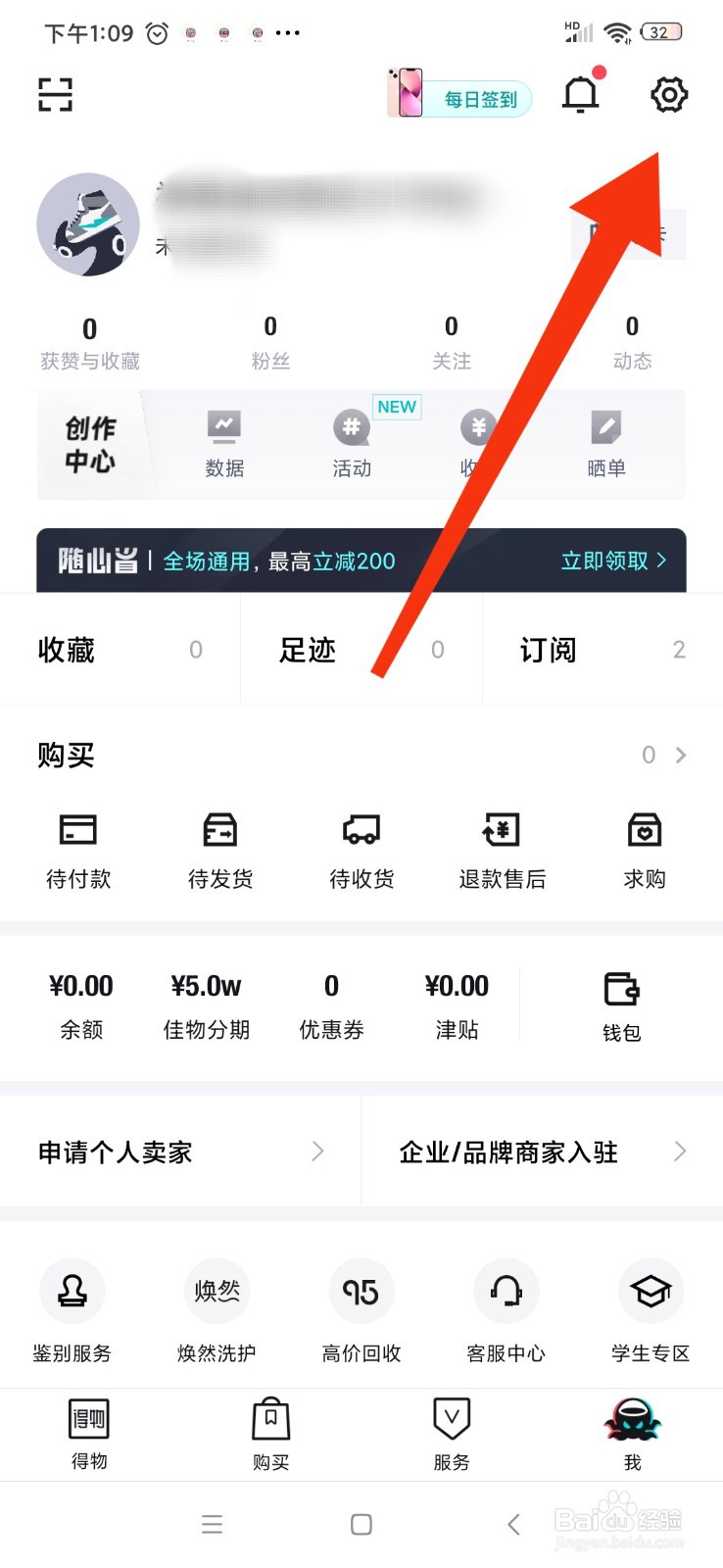 得物交易密码怎么设置