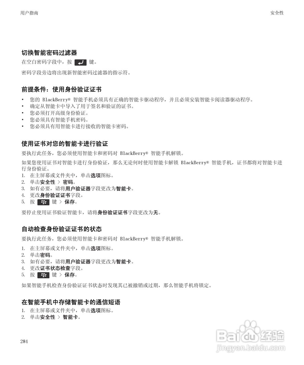 黑莓Curve 9350手机使用说明书:[29]