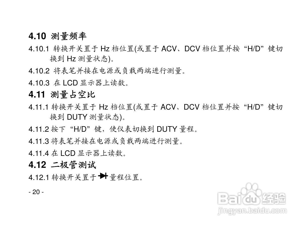 华仪MS8216数字万用电表使用说明书:[3]