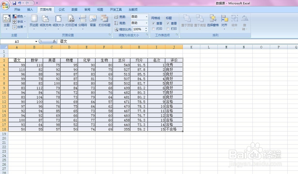 EXCEL给表格加相应背景图片