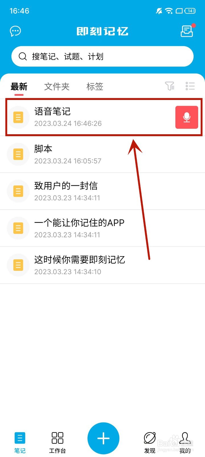 如何使用即刻记忆的语音速记