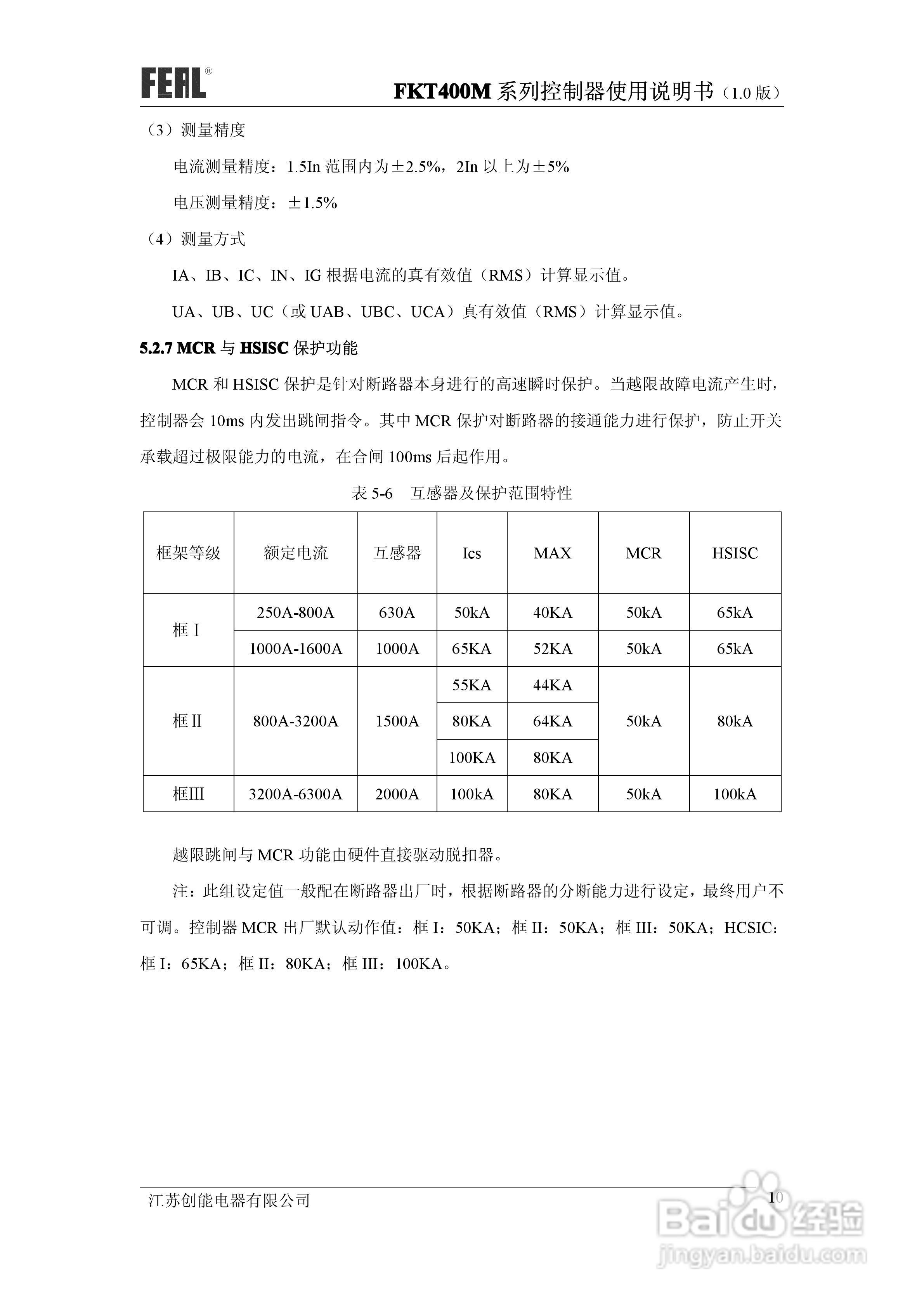 FKT400M系列控制器使用说明书1.0:[2]
