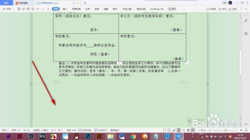 WPS如何快速删除最后一页空白页？