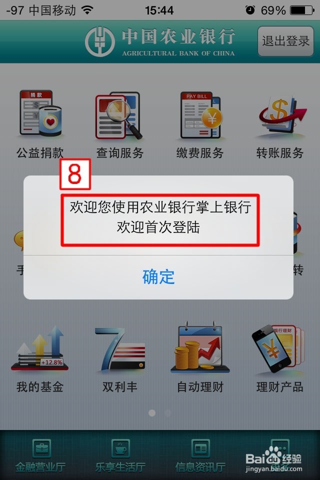 如何注册手机农业银行