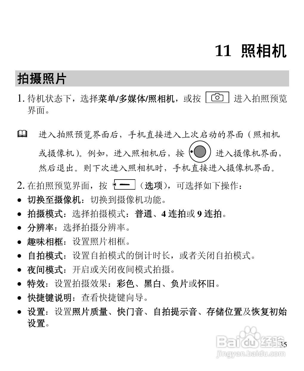 华为C5600手机使用说明书:[5]