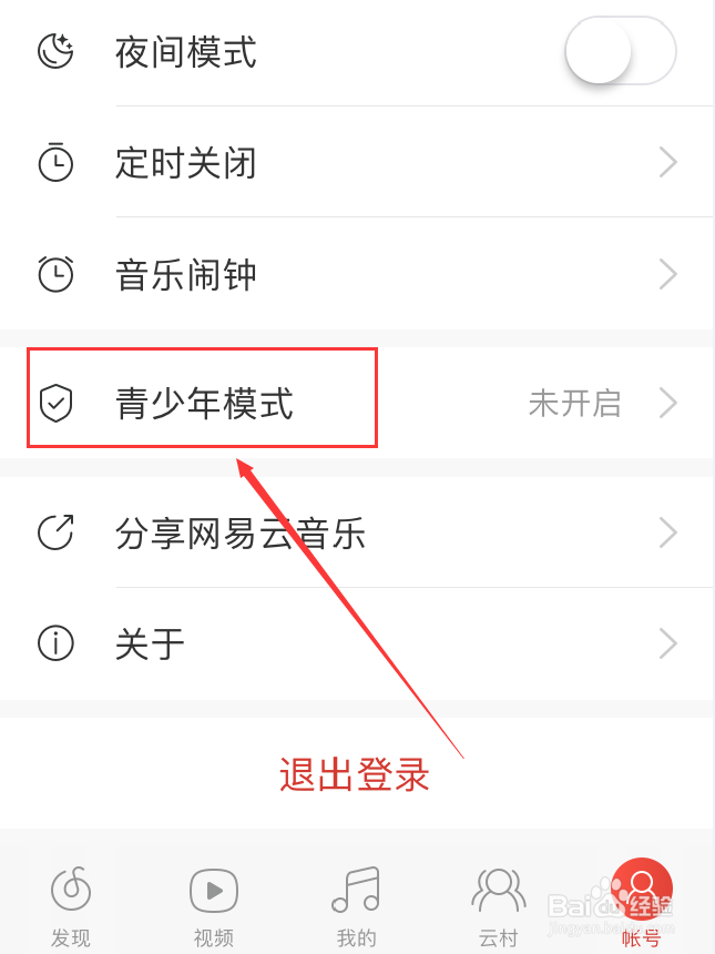 网易云音乐App怎么打开青少年模式