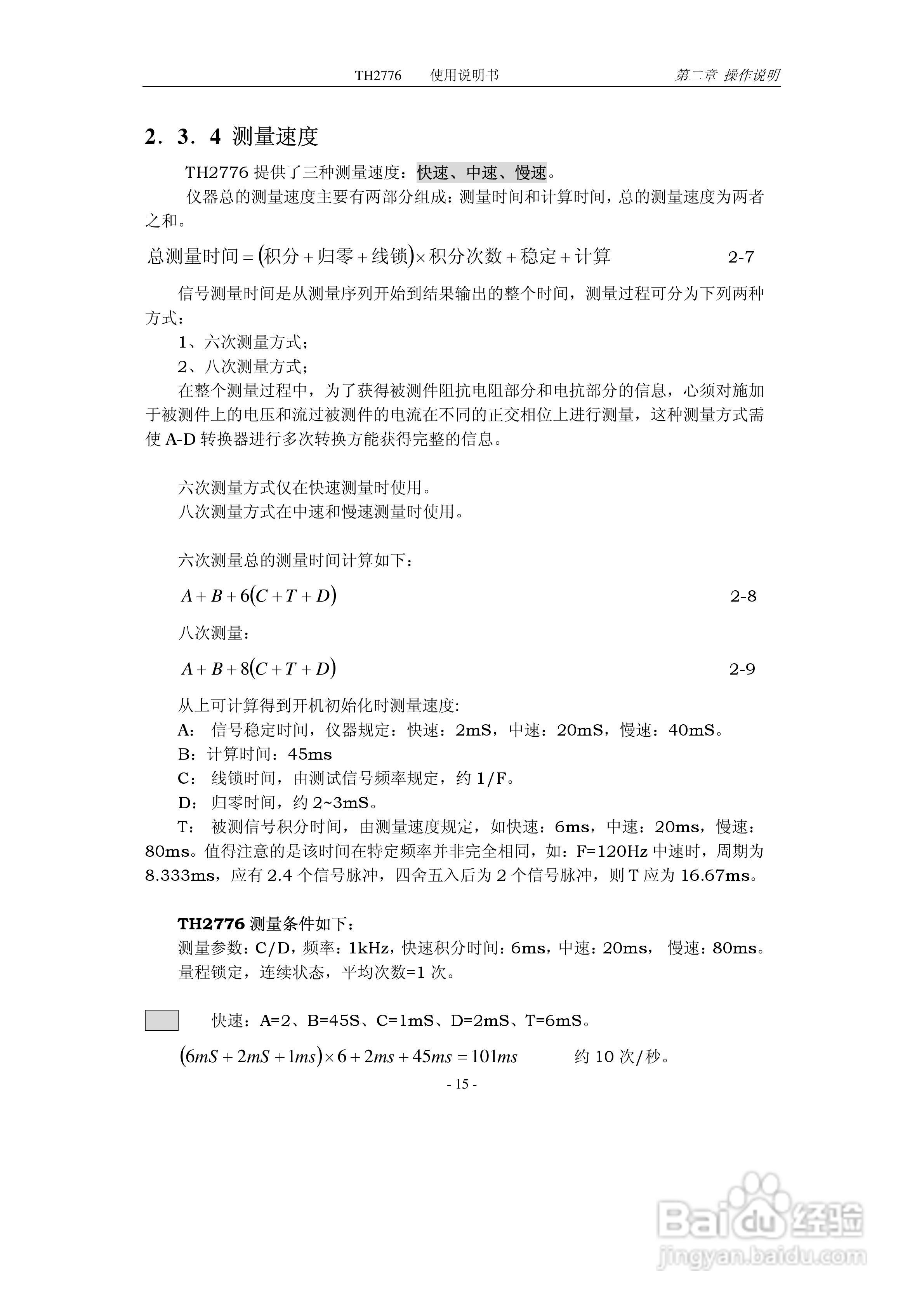 锦流源电子TH2776电感测试仪说明书:[2]