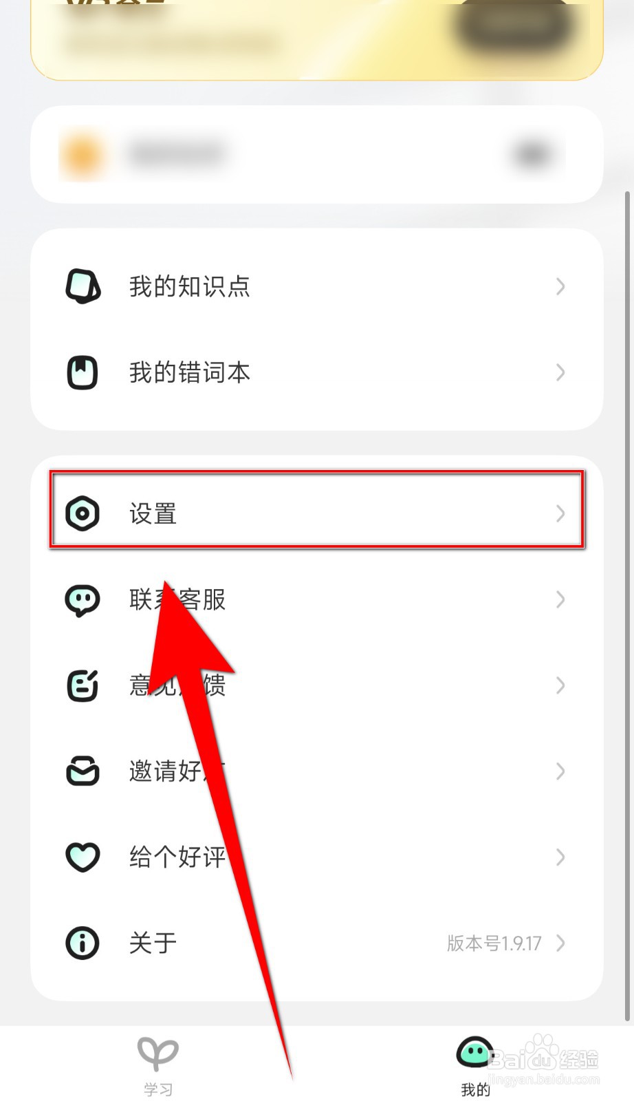 如何开启百晓松学习《显示拼音》