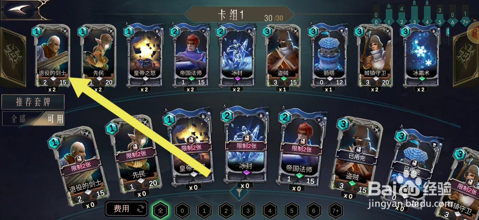 领主传奇如何查看退役的剑士的【攻击速度】