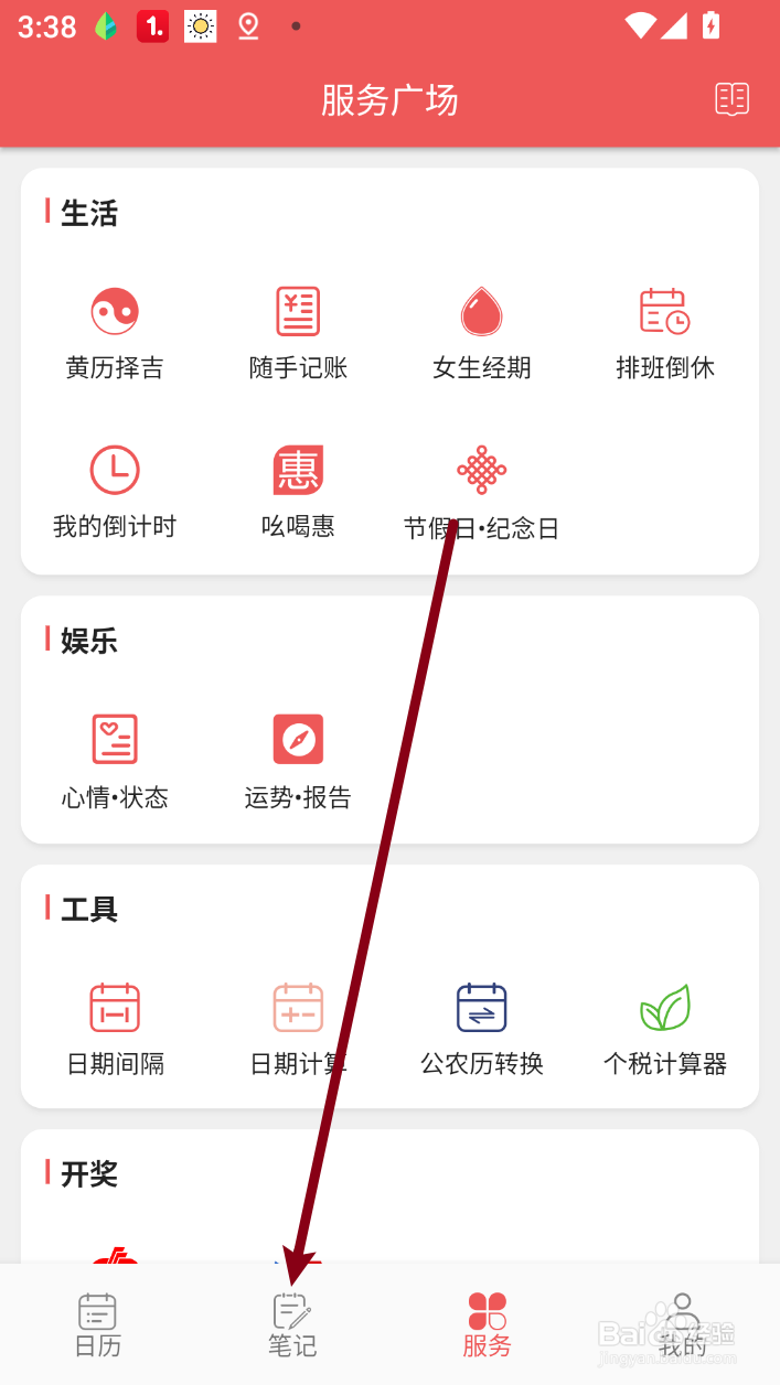 有灵日历怎么进行标签管理