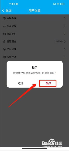 田东生活网app如何清除缓存