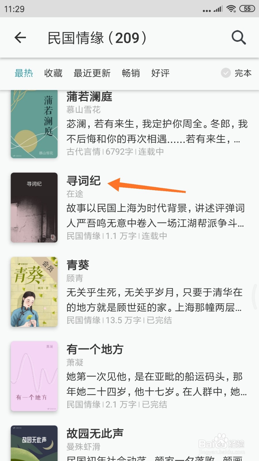 豆瓣阅读中怎么查看寻词纪