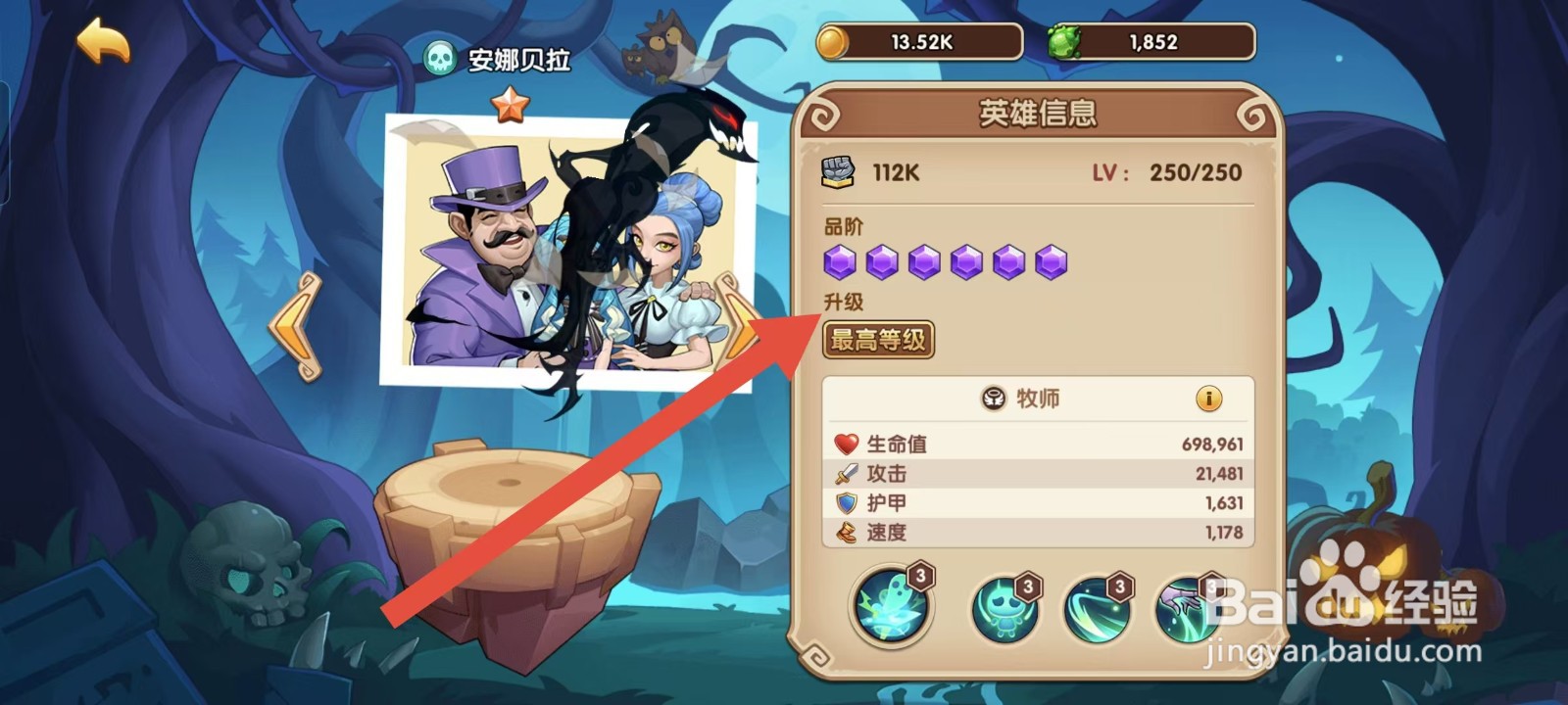 放置奇兵如何查看安娜贝拉的【升级】
