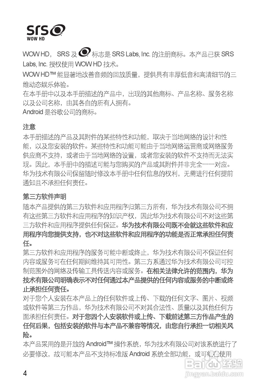 华为C8800手机使用说明书:[1]