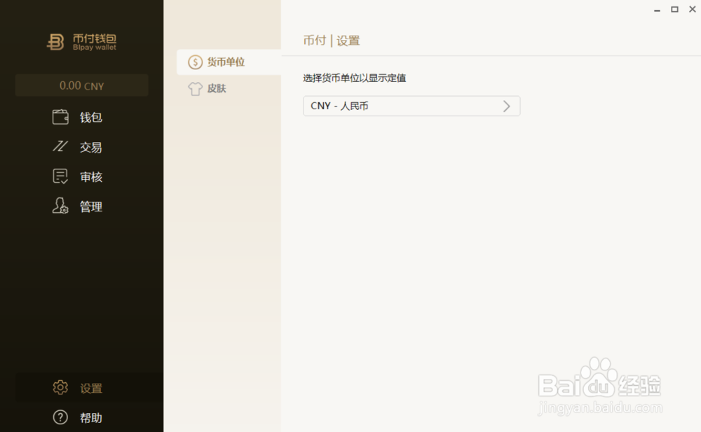 币付企业版软件怎样创建钱包并管理数字资产