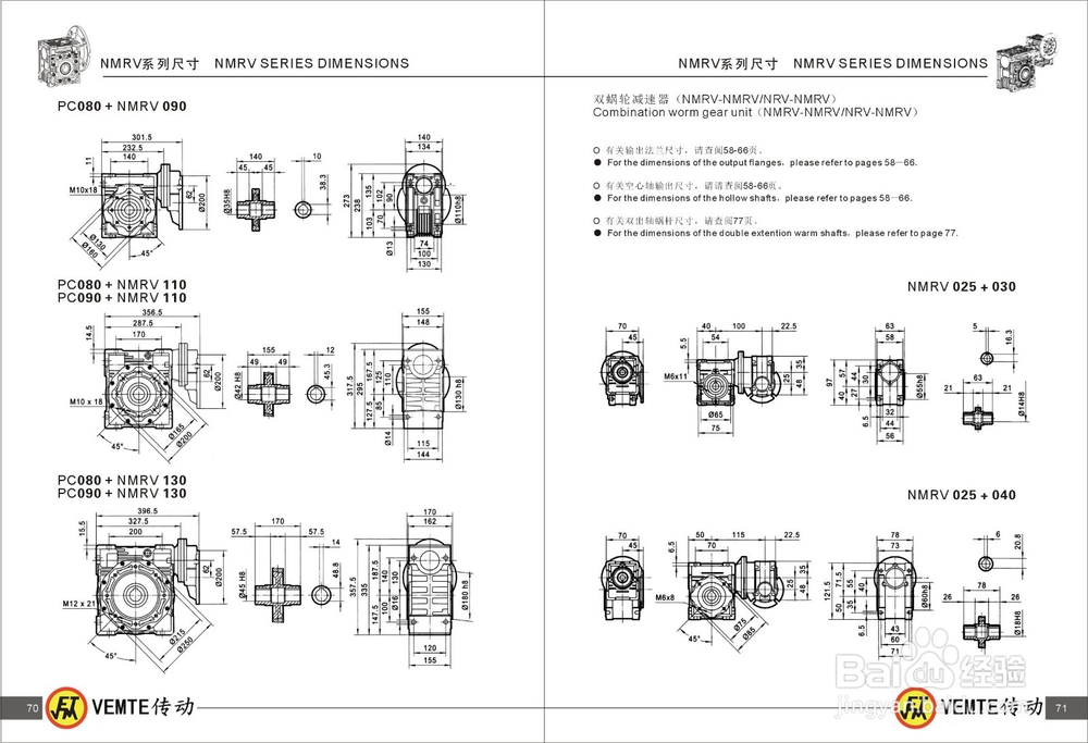 NMRV减速机+PC减速机组合图纸