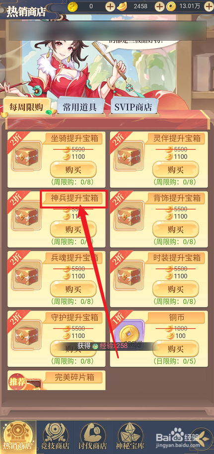 一念山海的【神兵提升宝箱】怎么购买