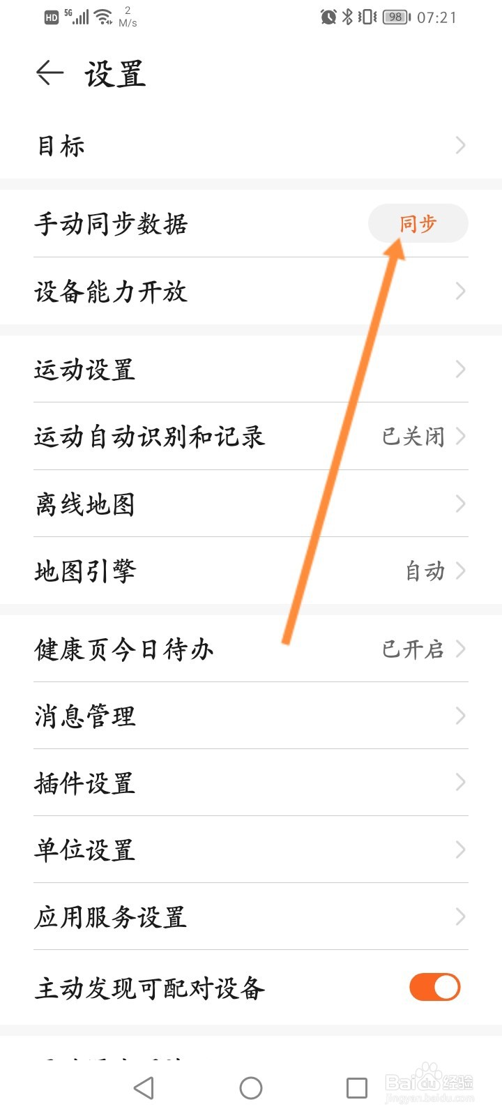 运动健康怎么同步数据