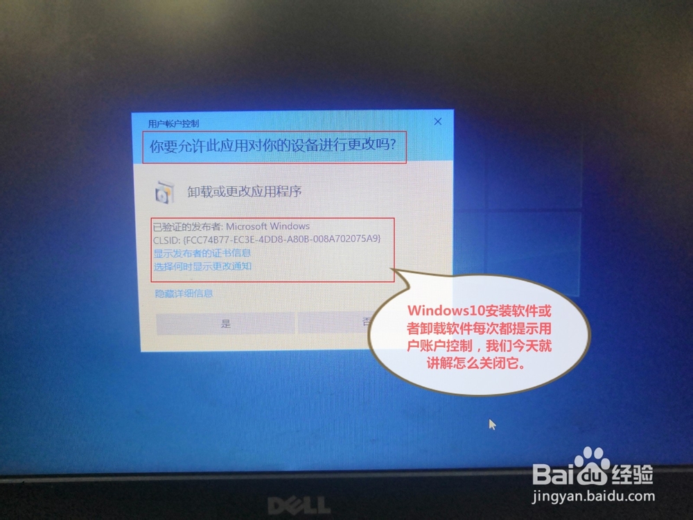 win10如何关闭用户账户控制提醒