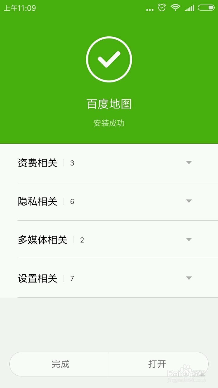 百度地图帮你外出旅行更顺利