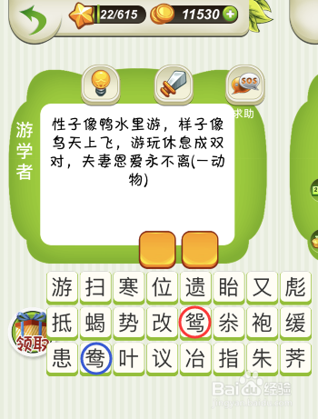 如何玩好动物谜语第21关——第25关
