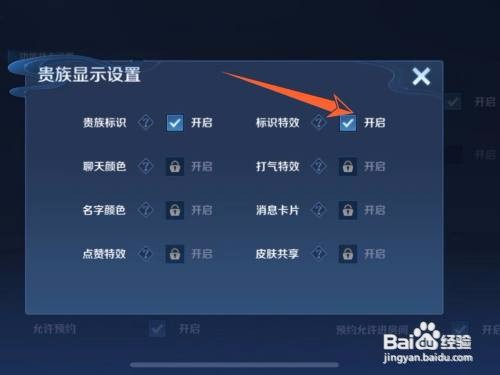王者荣耀APP里面的v8如何设置发光？