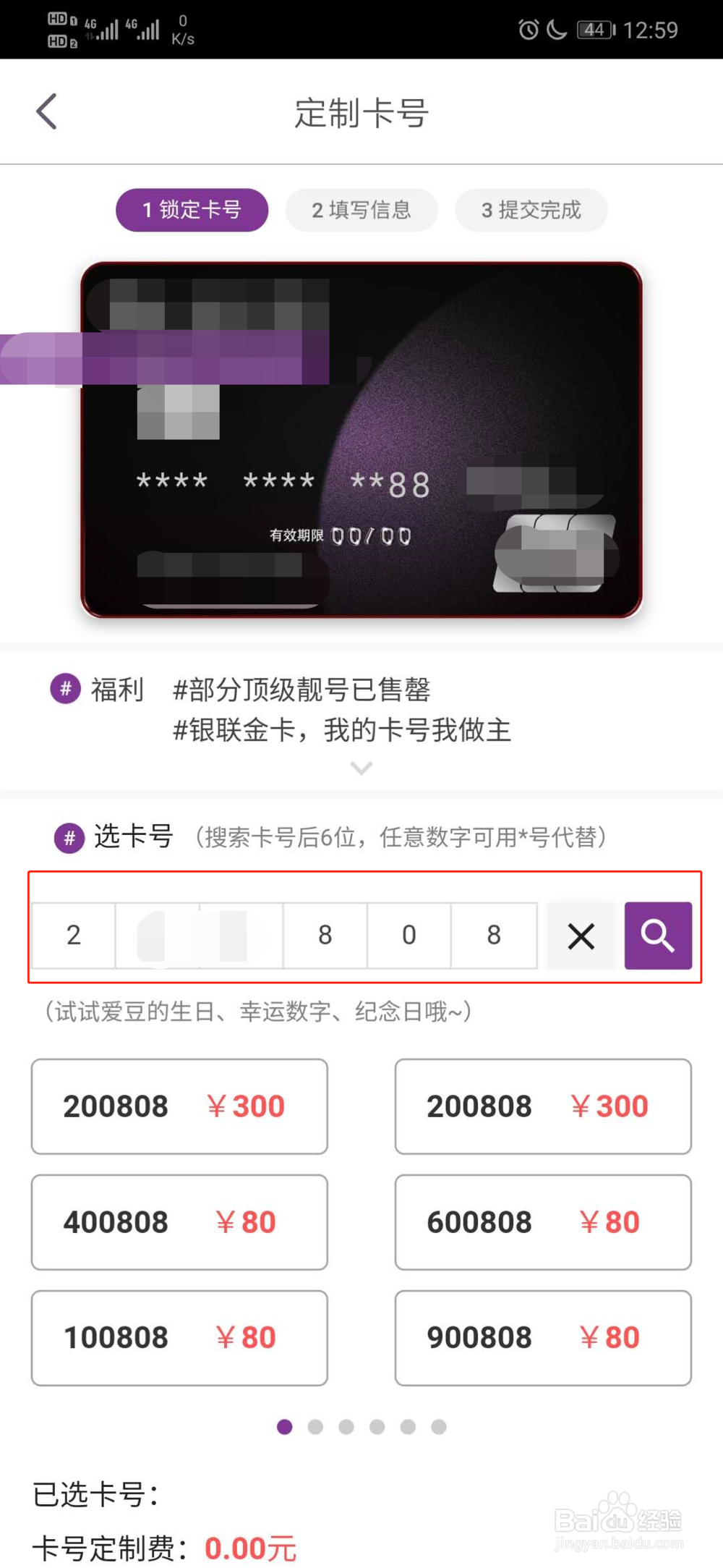 光大银行如何申请定制卡号