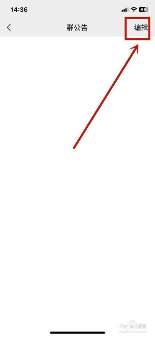 微信怎么发群公告