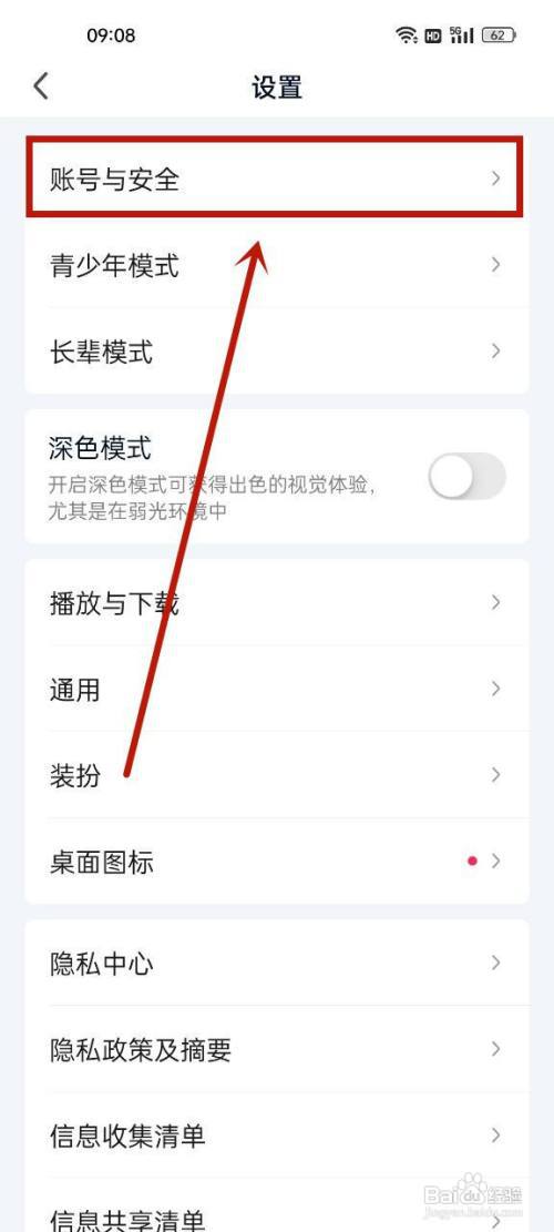爱奇艺怎么管理登录设备