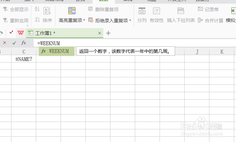 WPS表格如何使用WEEKDAY,WEEKNUM函数
