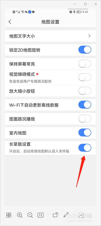 高德地图怎么打开关怀模式
