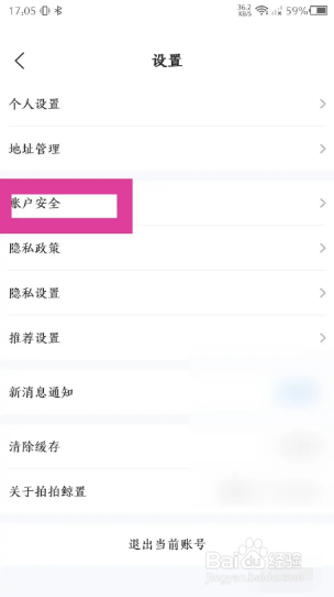 拍拍鲸置如何注销账户？