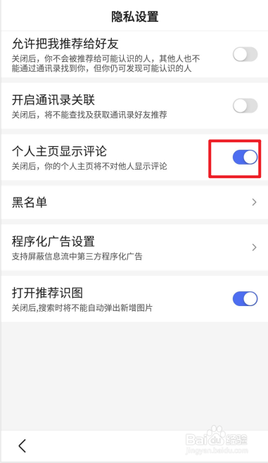 手机百度如何关闭个人主页显示评论?