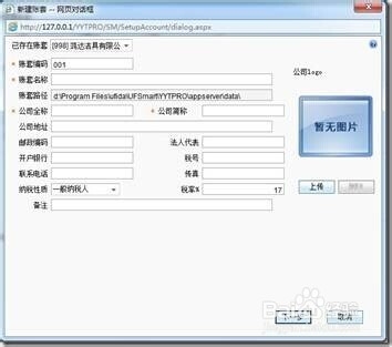 用友软件T+如何新建账套