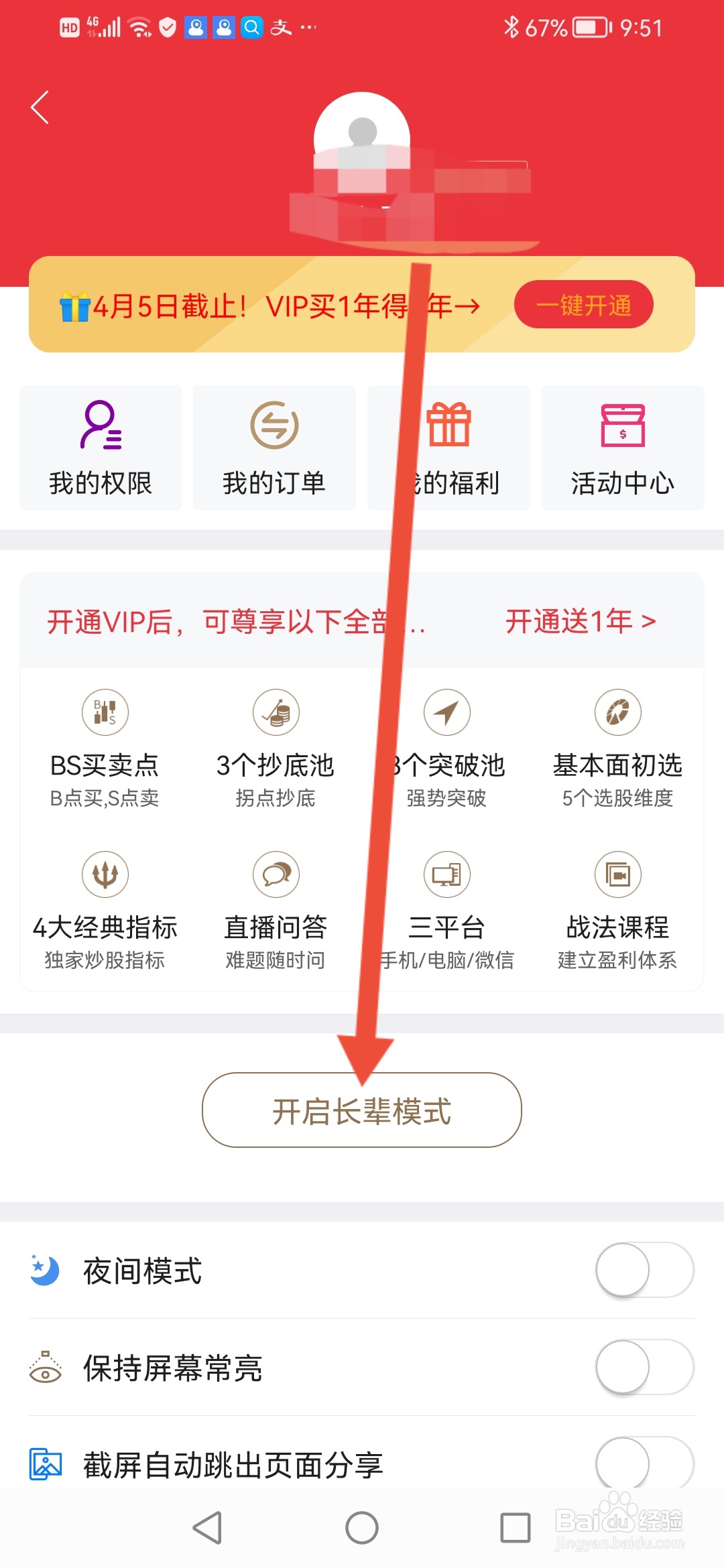 怎么在益盟操盘手开启简易版模式