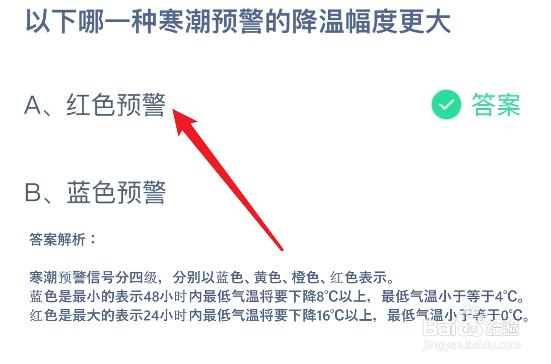 蚂蚁庄园11.18哪一种寒潮预警的降温幅度更大