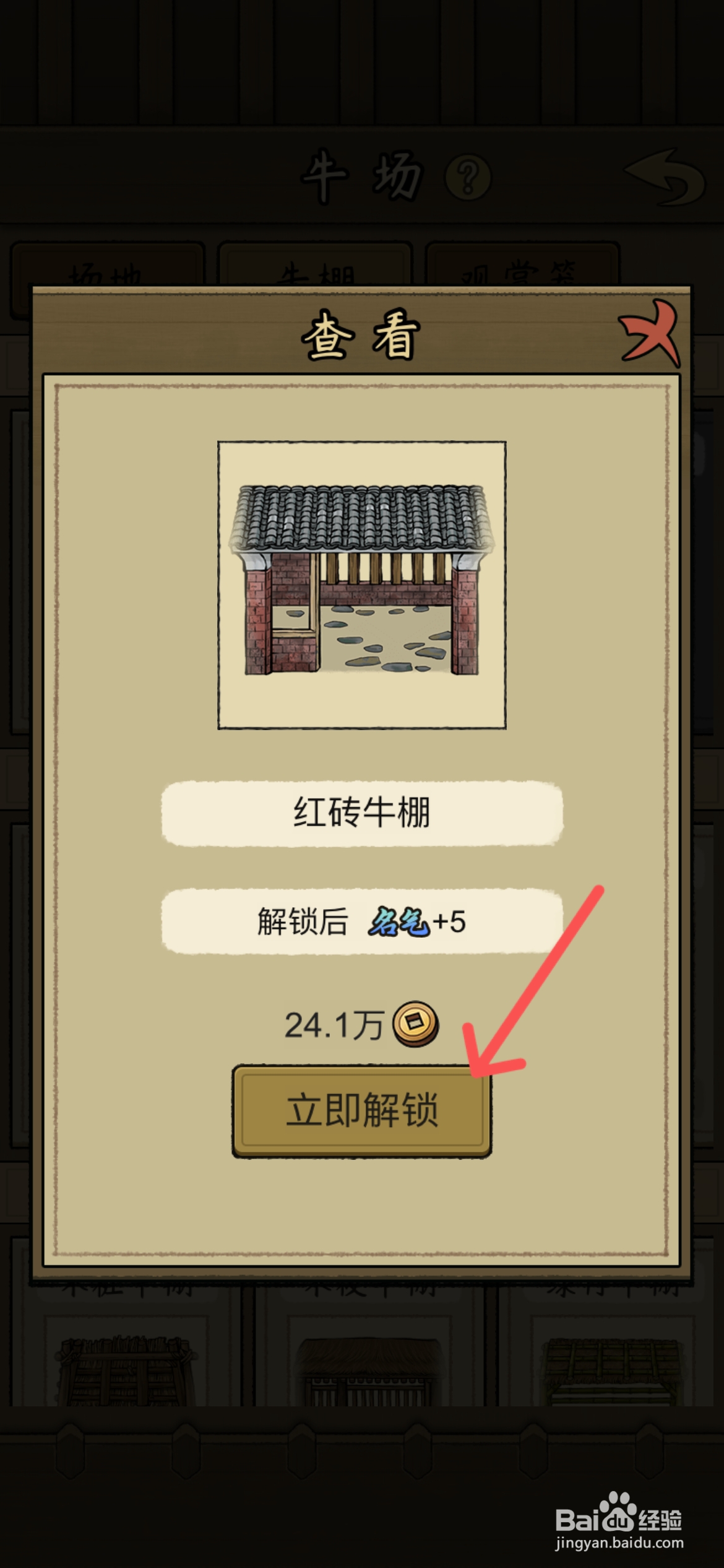 叫我养牛王红砖牛棚在哪更换