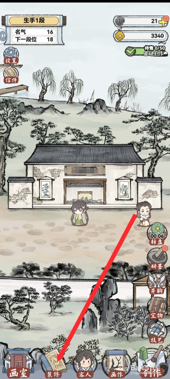 水墨记如何解锁简单长桌