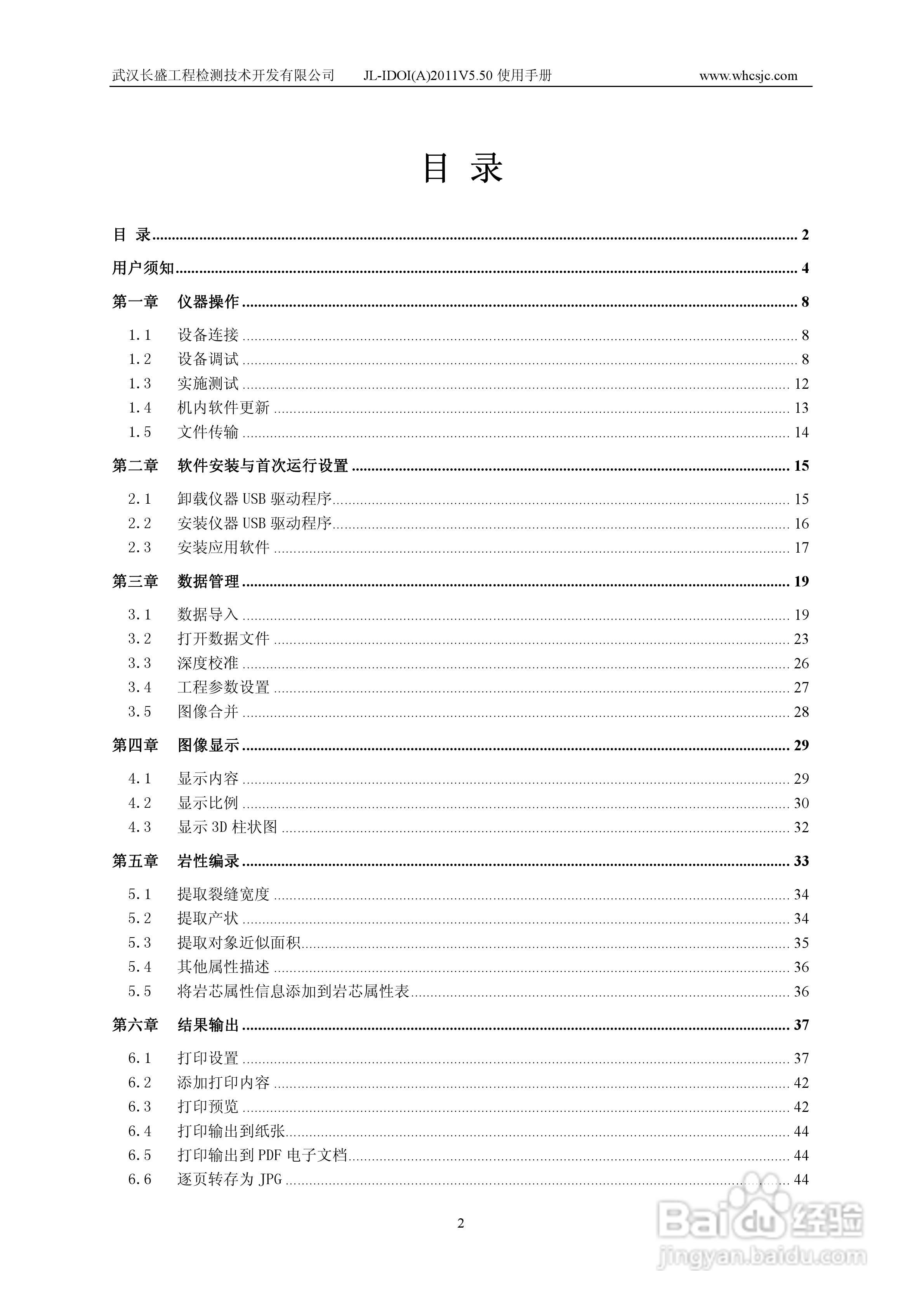JL-IDOI(A)智能钻孔光学成像仪使用手册:[1]