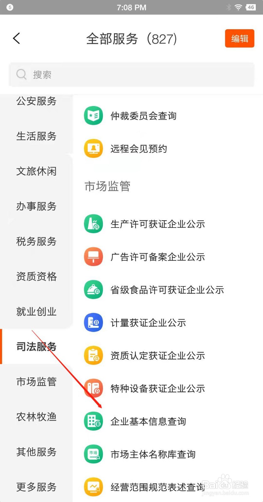 在哪里可以查询企业的基本信息？