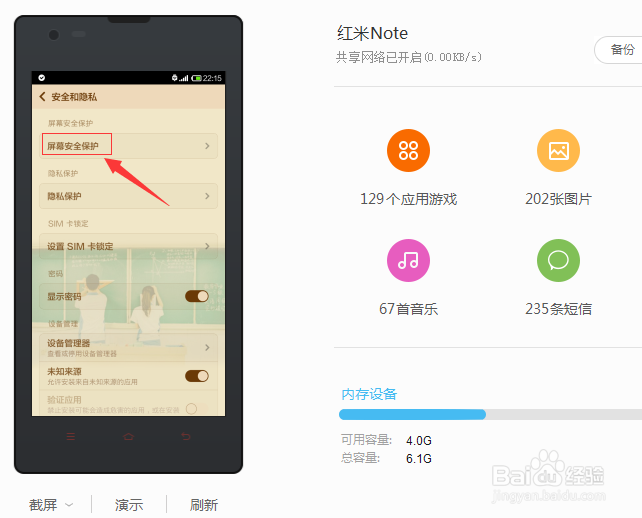 红米note怎么设置密码锁屏