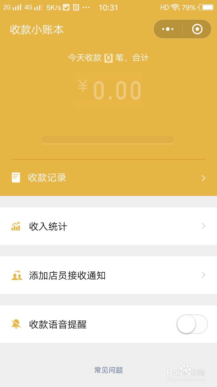 微信样通过官方收款码免费提现