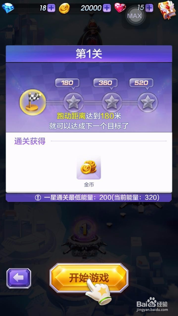手游天天酷跑3D怎么赚金币